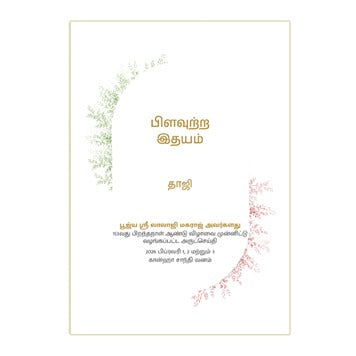 Tamil- Bhandara Message - February 2026