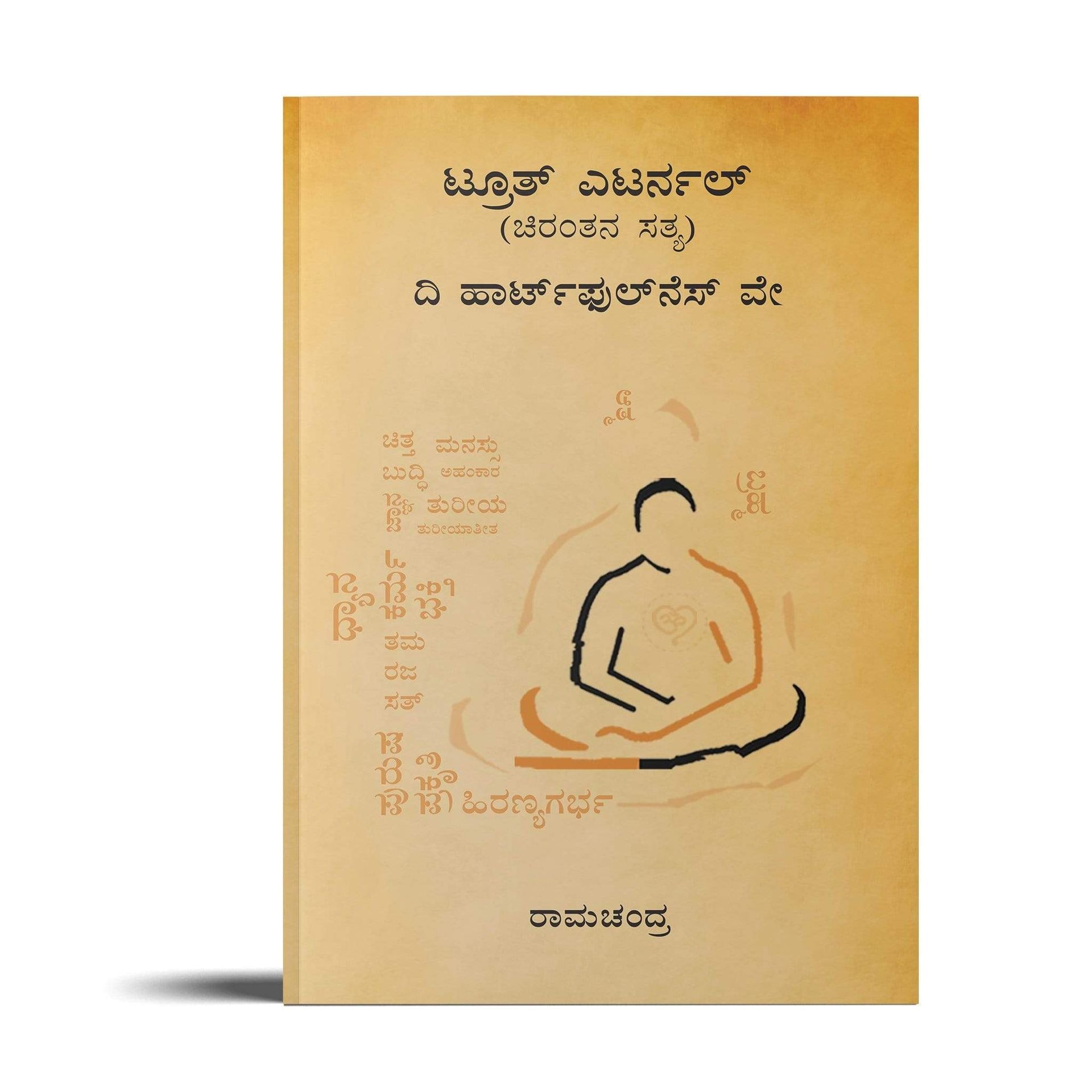 Truth Eternal-( Kannada)