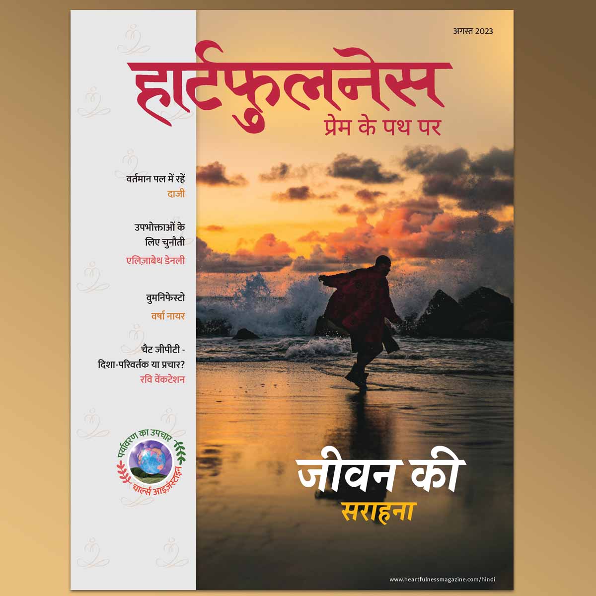 Heartfulness Magazine August 2023