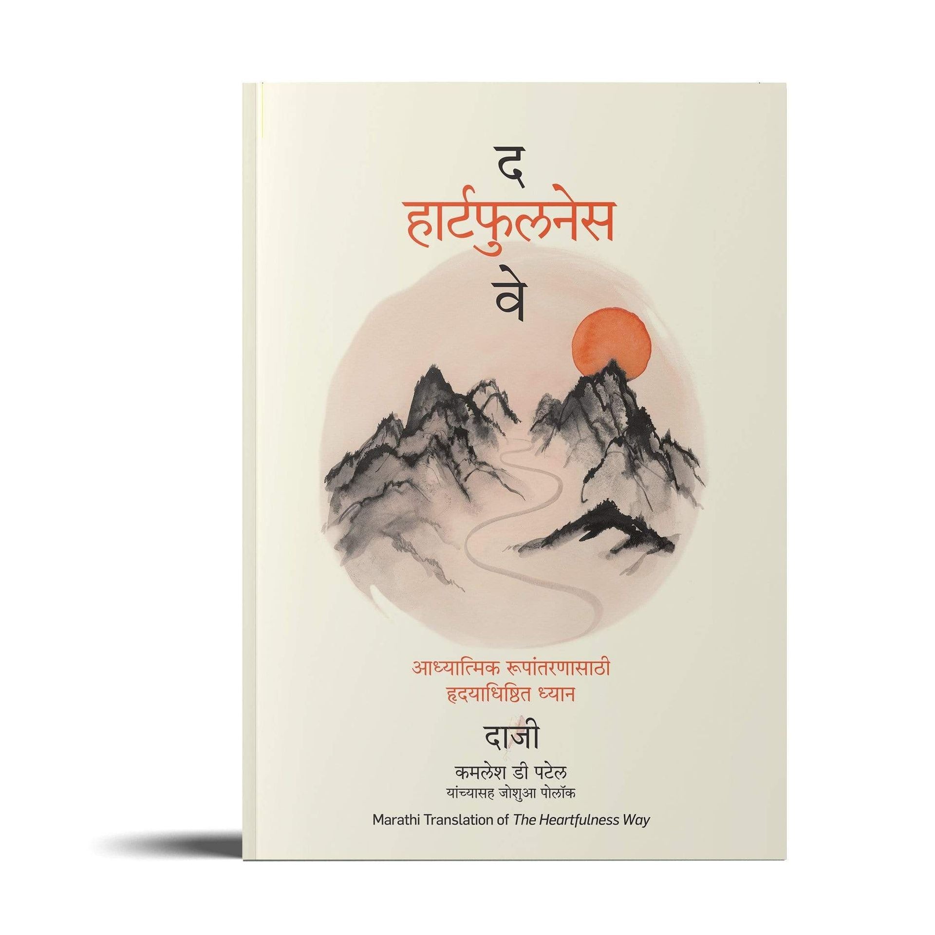The Heartfulness Way- Marathi