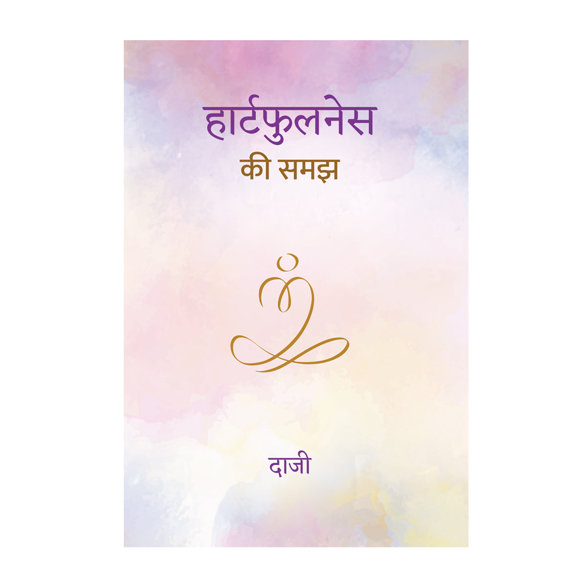 Simple Heartfulness Practice - Hindi