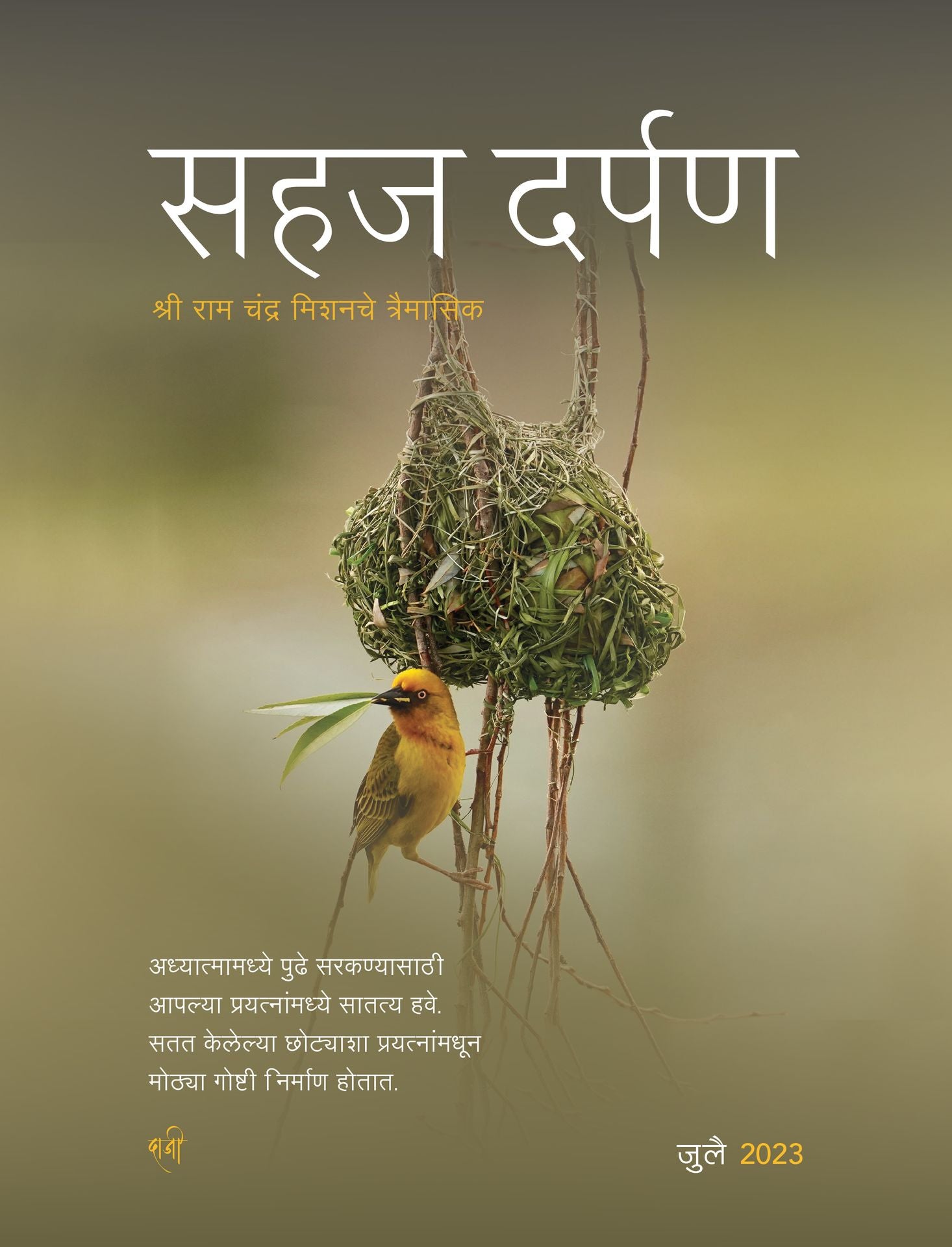 Sahaj Marg Partrika July 2023