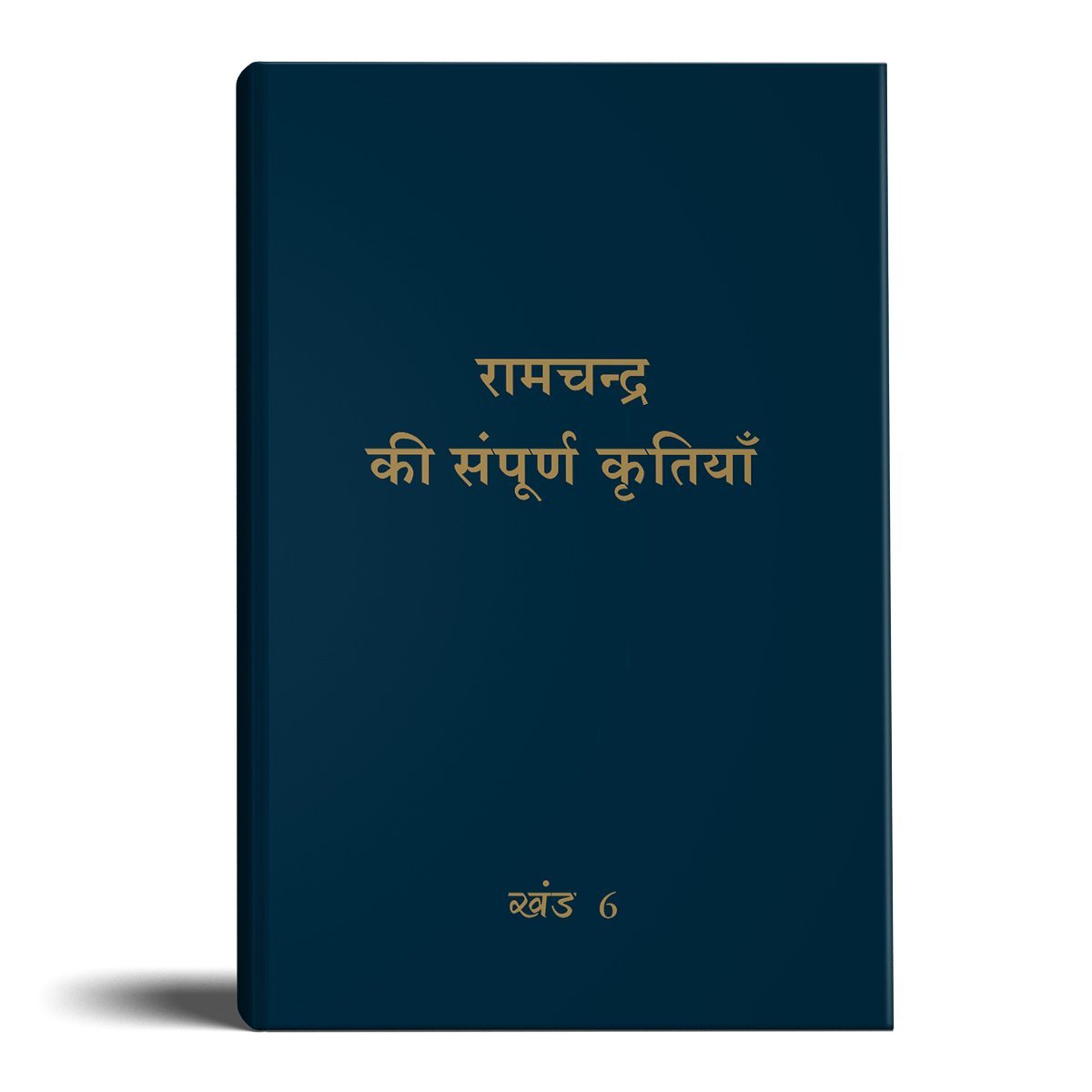 Complete Works of Ramchandra(Babuji) Volume 6- Gujarati