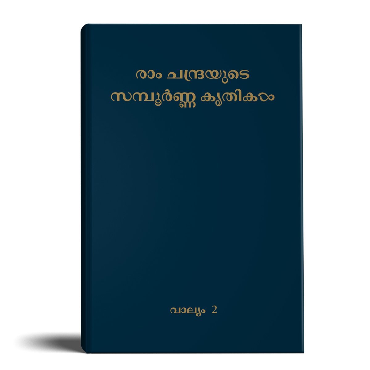 Complete Works of Ram Chandra (Babuji) - Volume 2