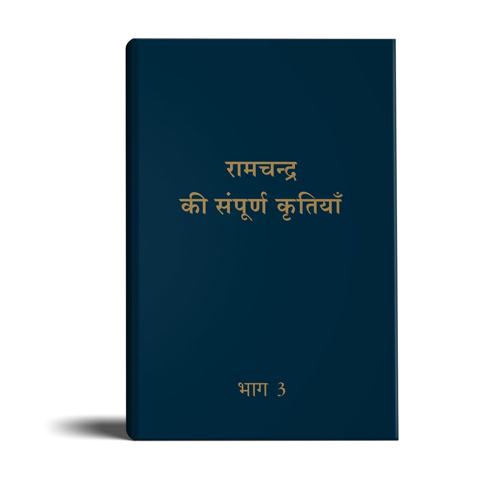 Complete Works of Ram Chandra (Lalaji) - Volume 3 - hfnl!fe