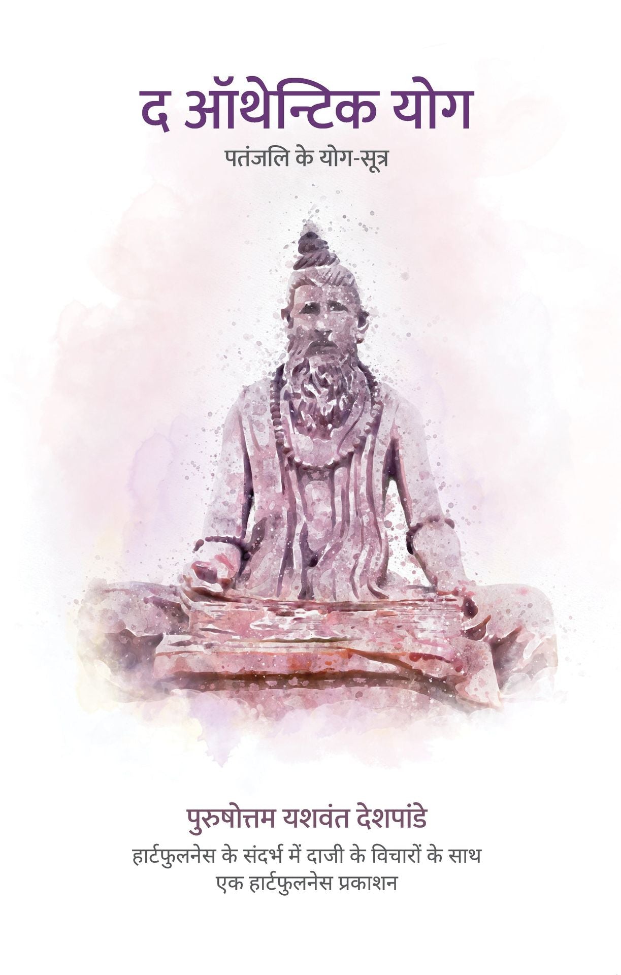 The Authentic Yoga- (Hindi)