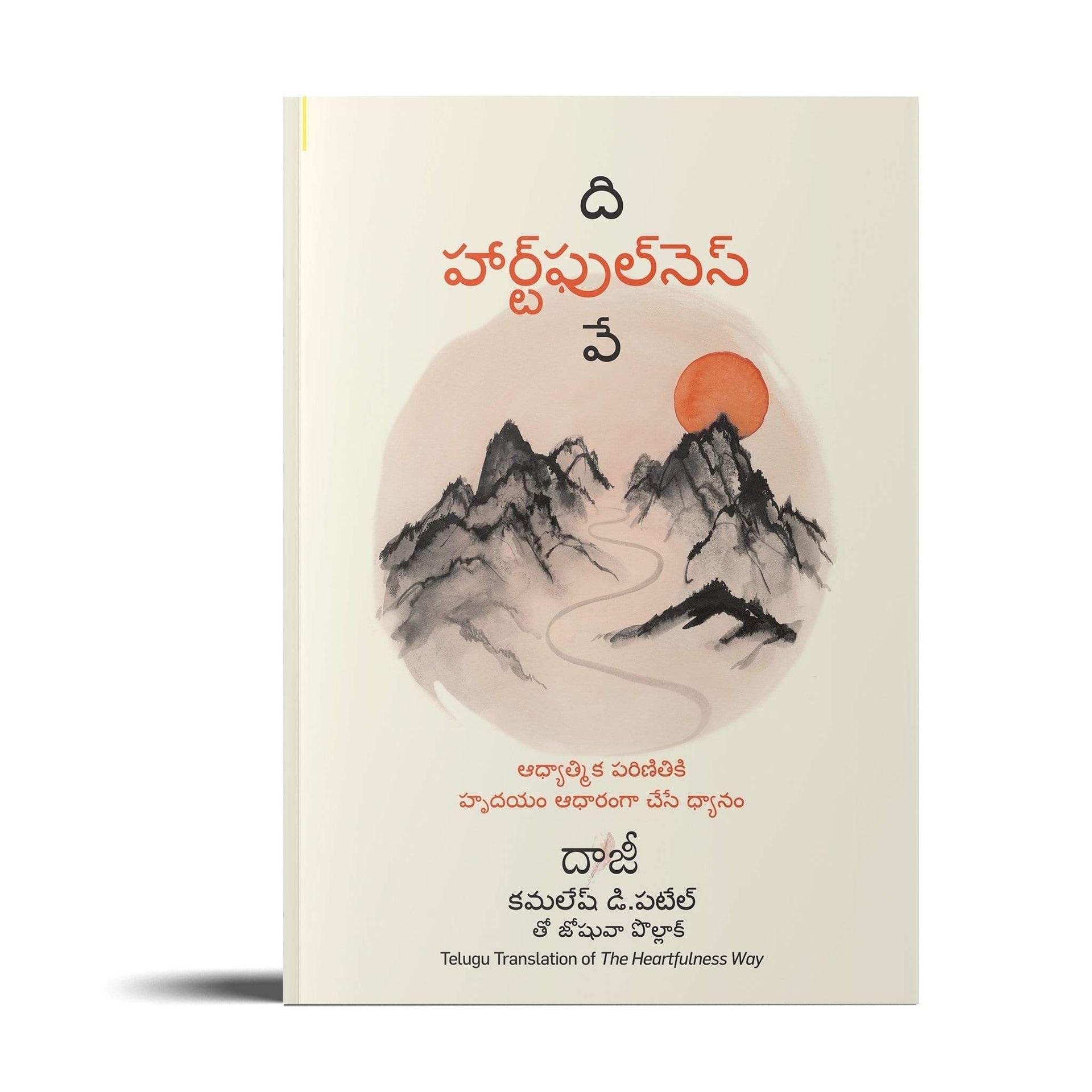 The Heartfulness Way - ( Telugu)