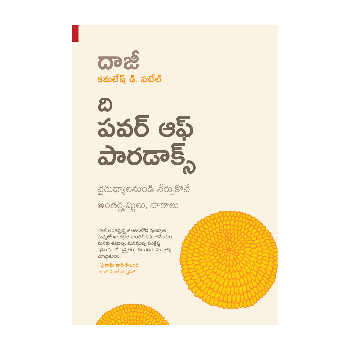 The Power of Paradox(Telugu)- By Daaji