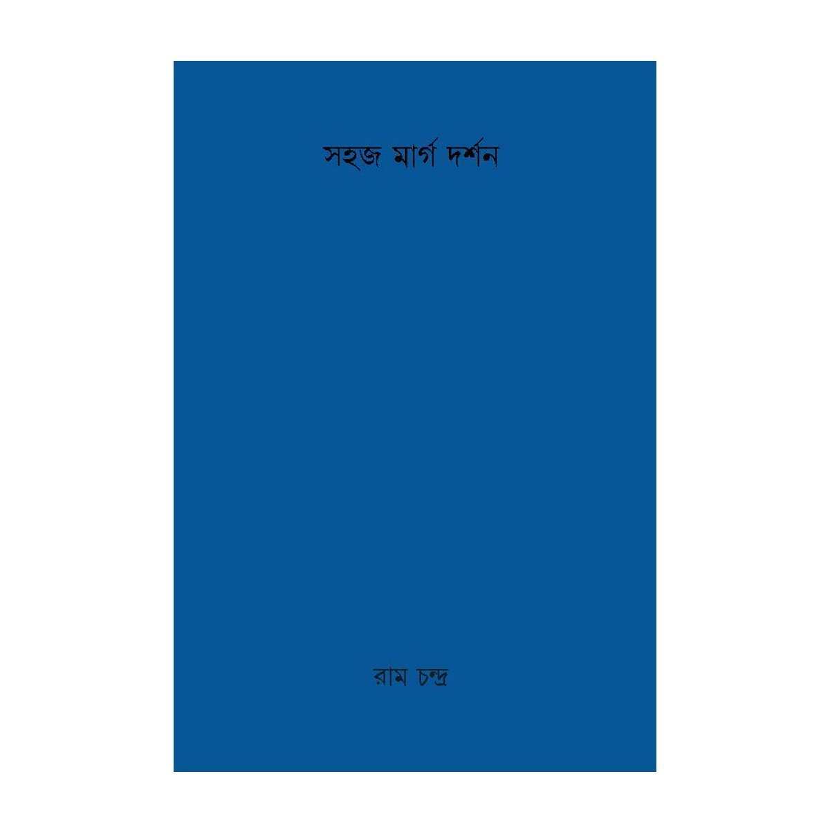 Sahaj Marg Philosophy - hfnl!fe