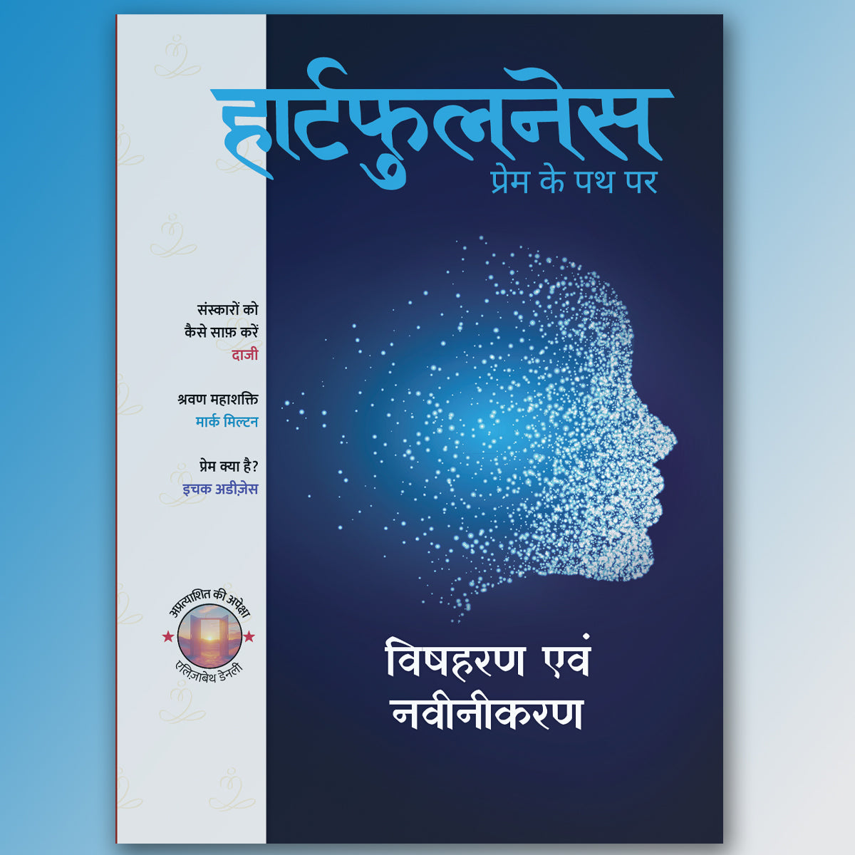 Heartfulness Magazine - March 2025- ebook