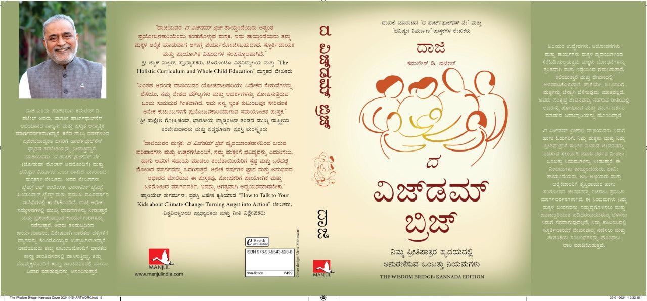 The Wisdom Bridge -Soft bound ( Kannada)