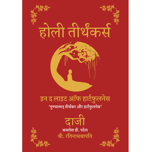 Holy Tirthankars- In the light of Heartfulness - Hindi