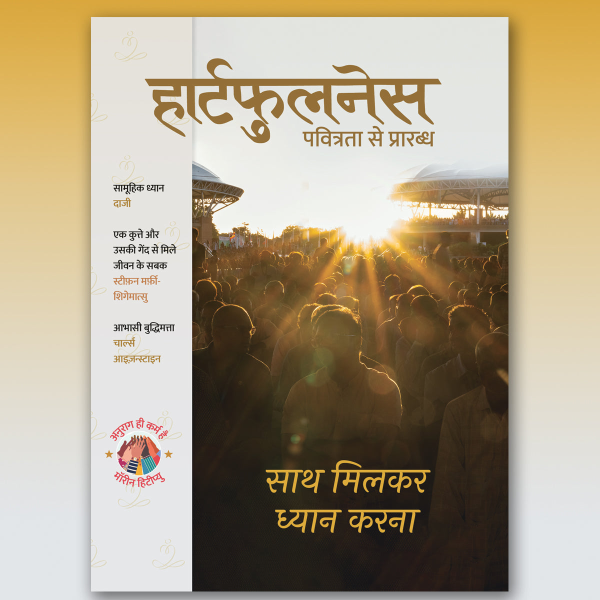 Heartfulness Magazine -October 2025- Ebook