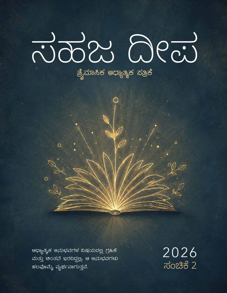 Sahaj Marg Magazine 2026, Vol. 2 - eBook