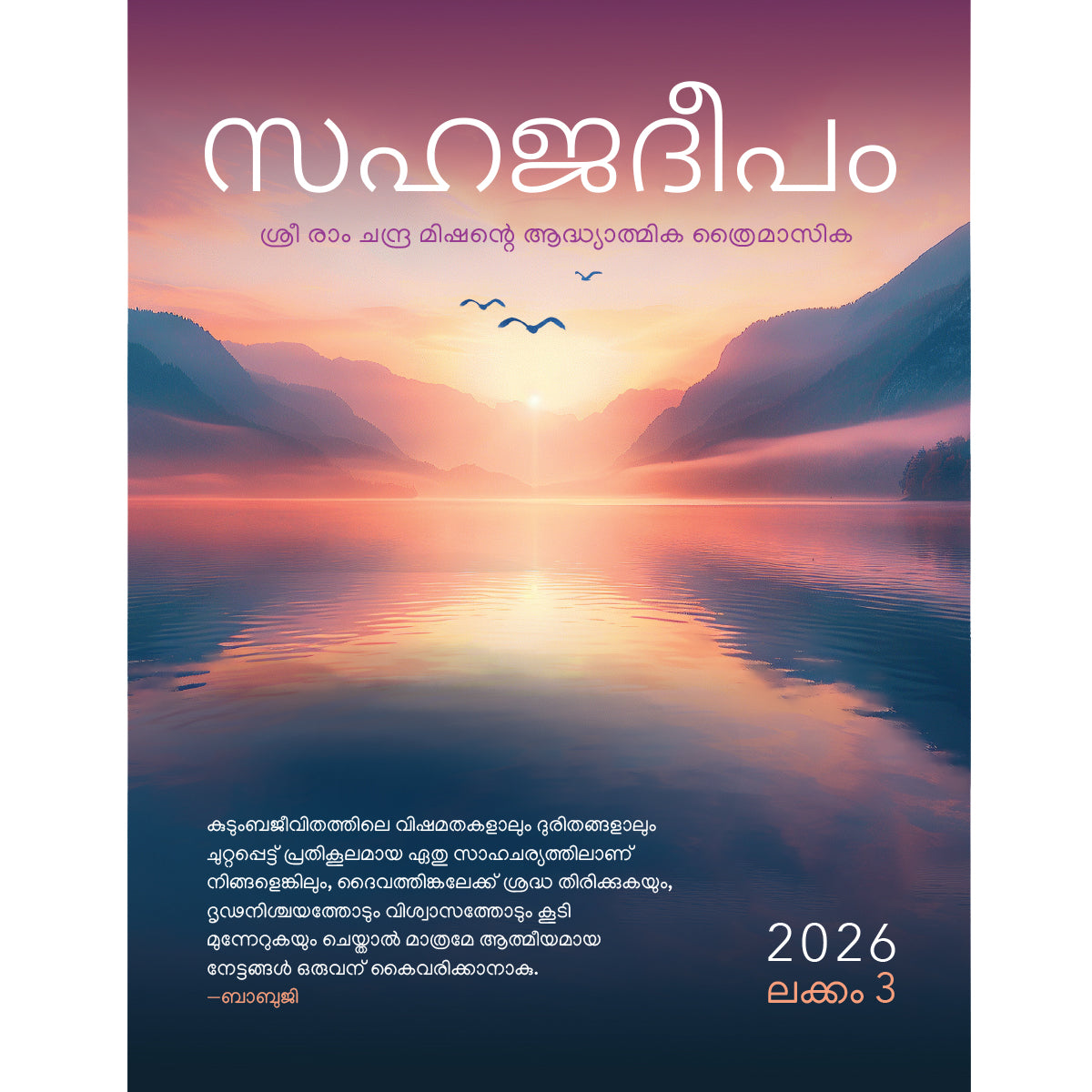Sahaj Marg Magazine 2026, Volume 3 - eBook