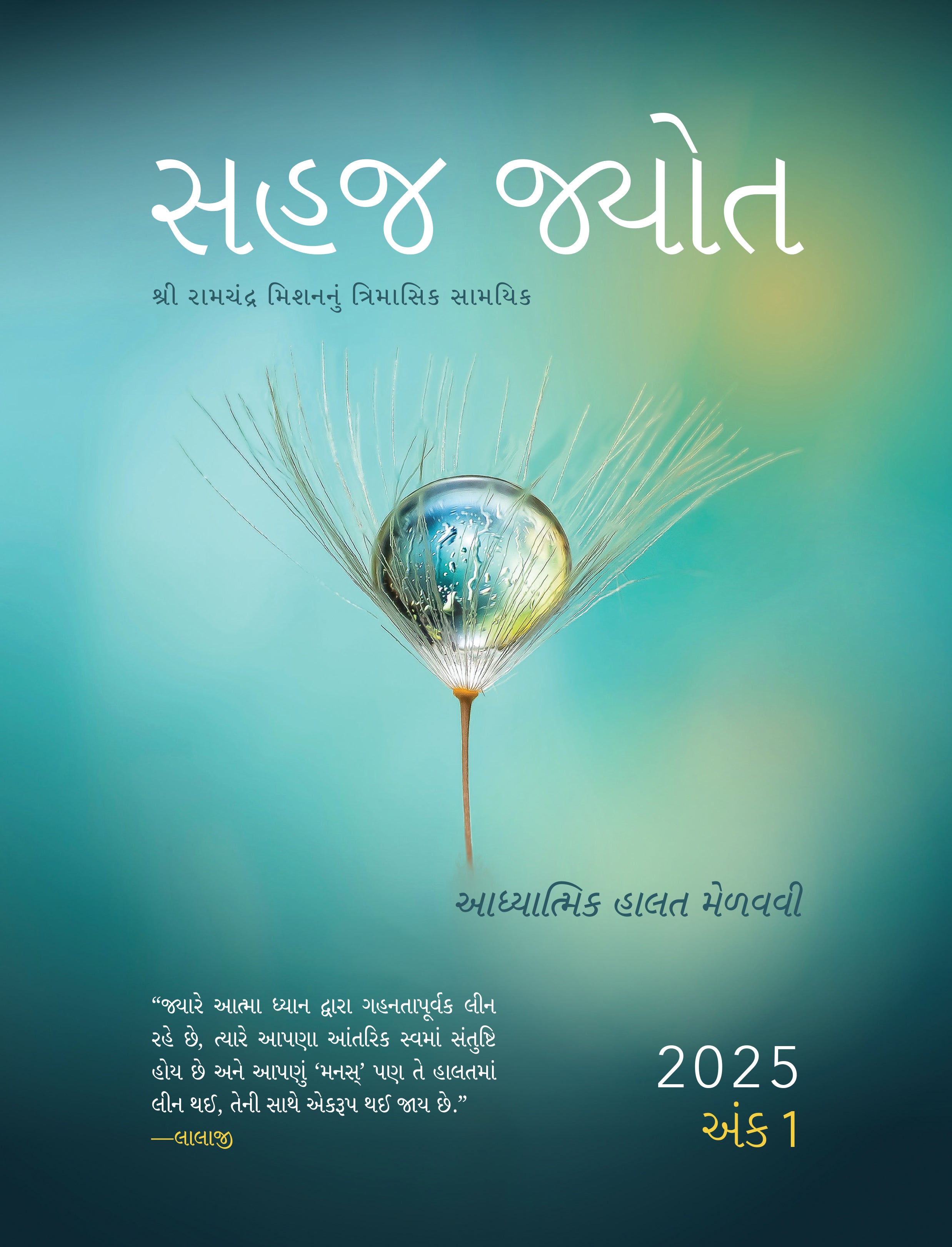 Sahaj Marg Magazine 2025, Volume 1