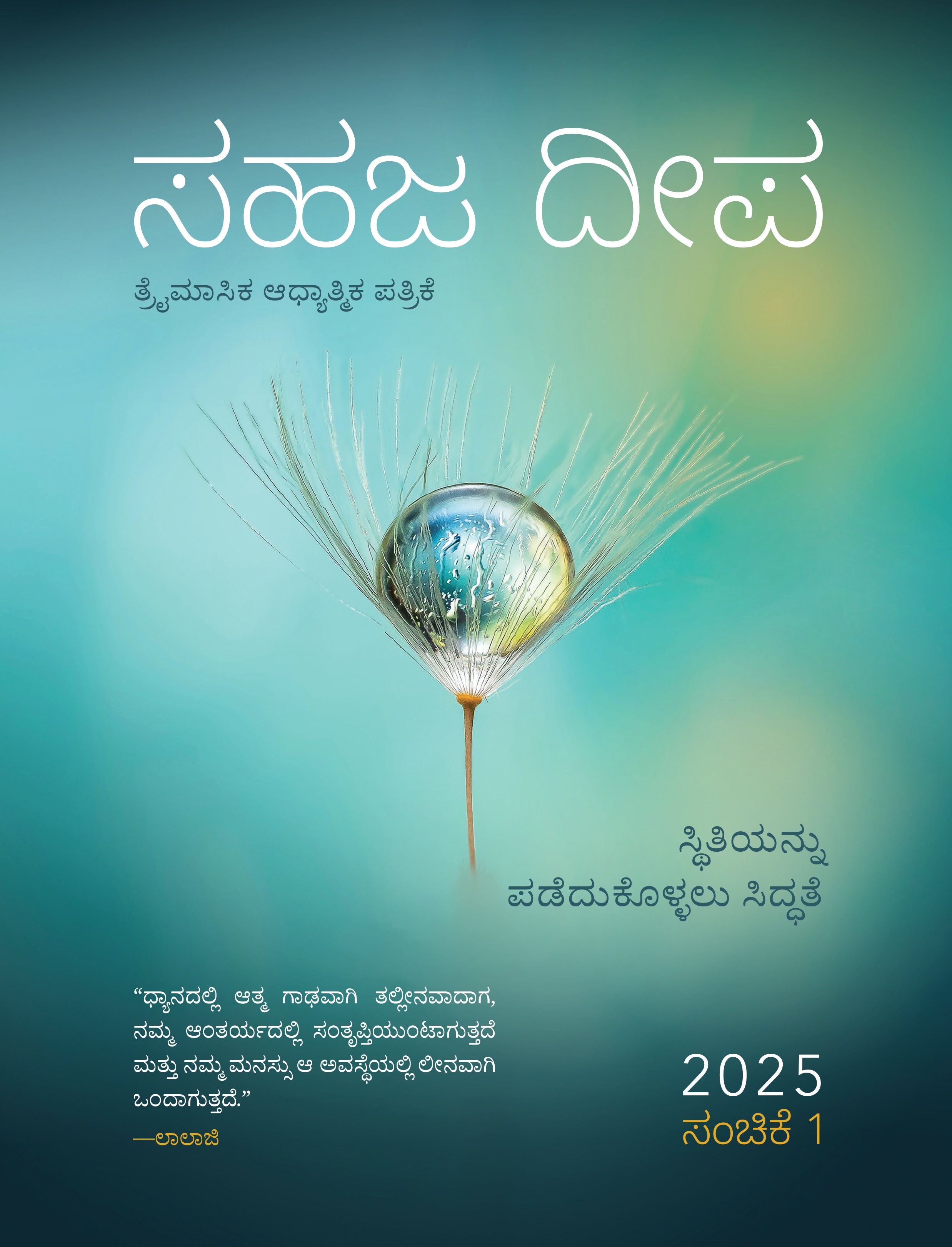 Sahaj Marg Magazine 2025, Volume 1