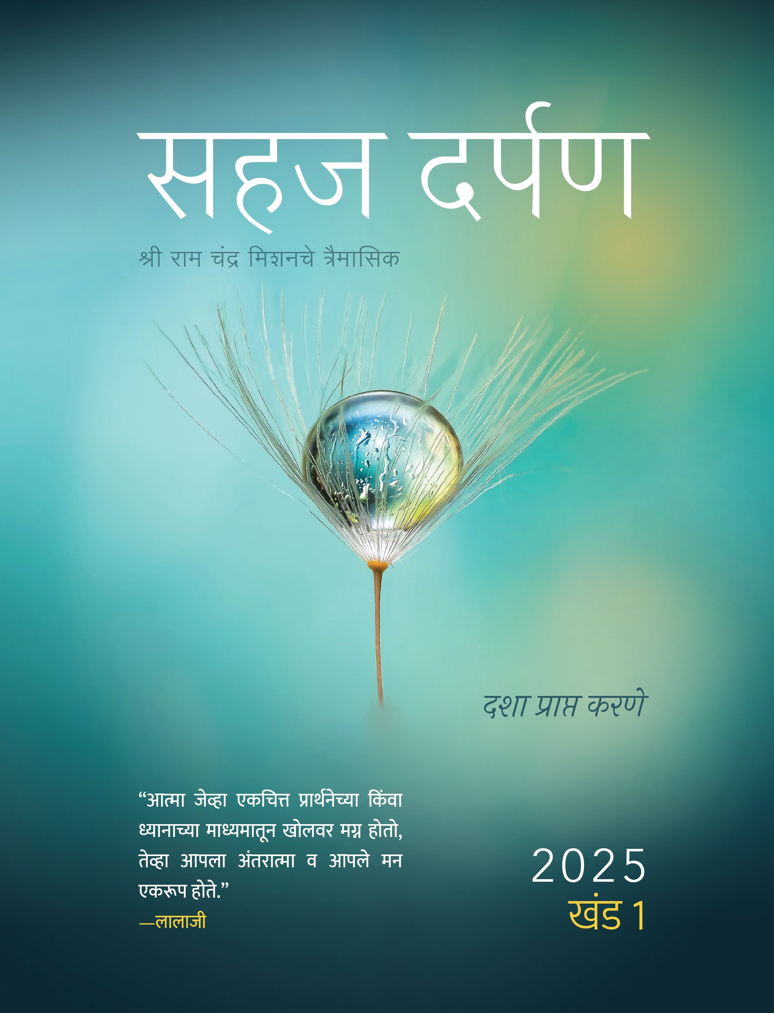 Sahaj Marg Magazine 2025, Volume 1