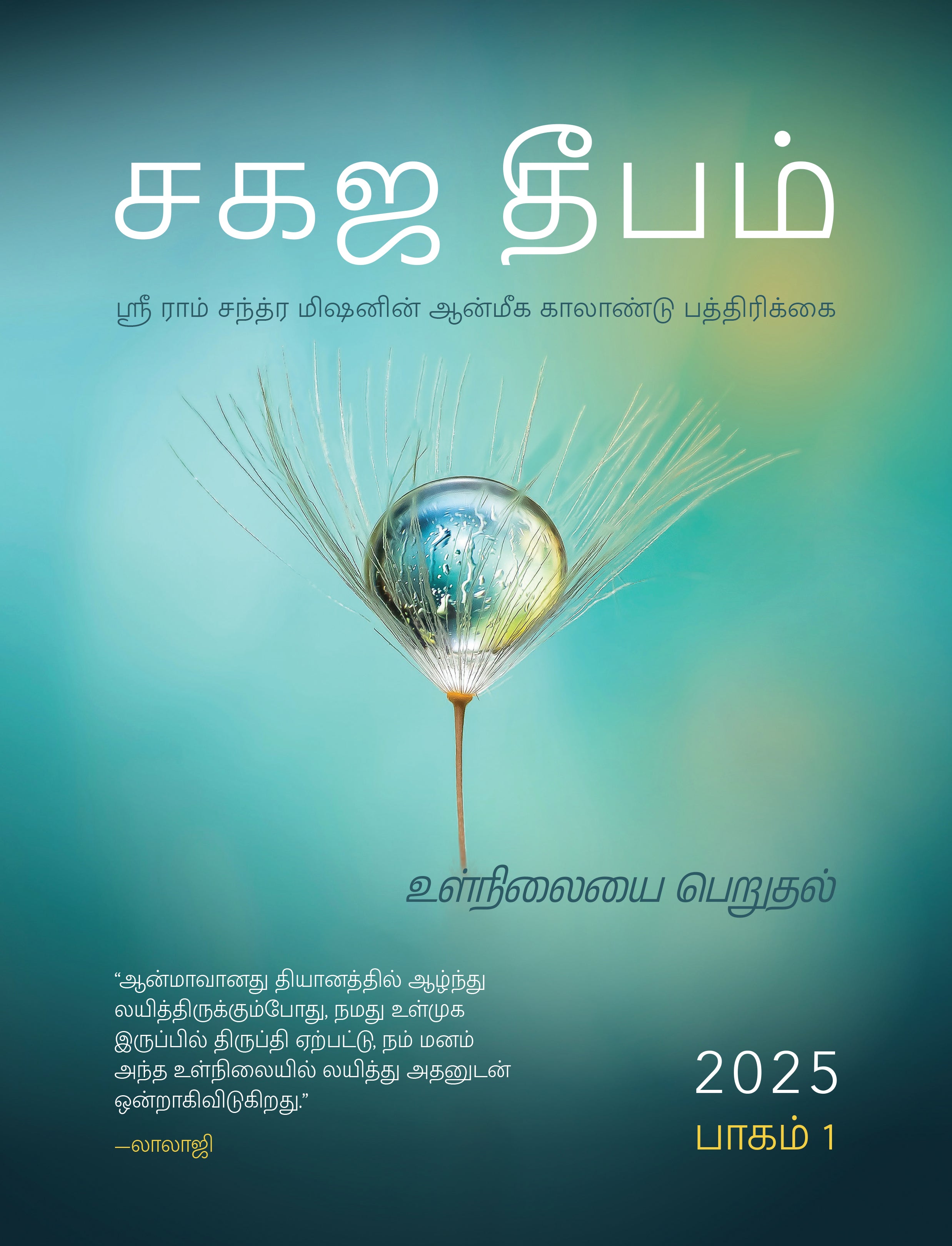 Sahaj Marg Magazine 2025, Volume 1
