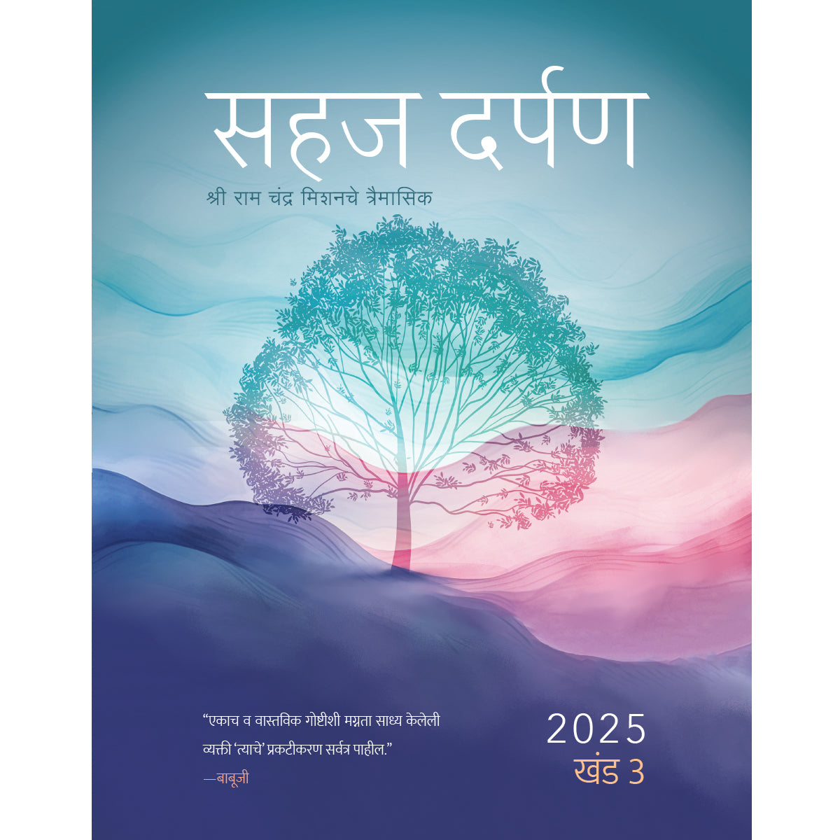 Sahaj Marg Magazine 2025, Volume 3