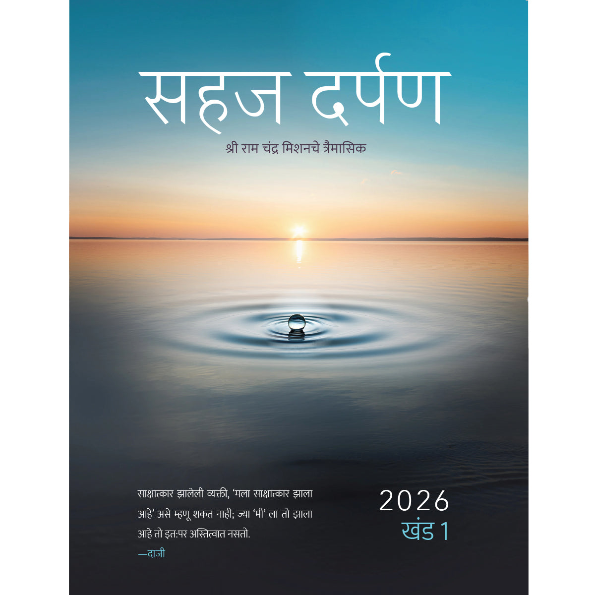 Sahaj Marg Magazine 2026, Vol. 1 - eBook