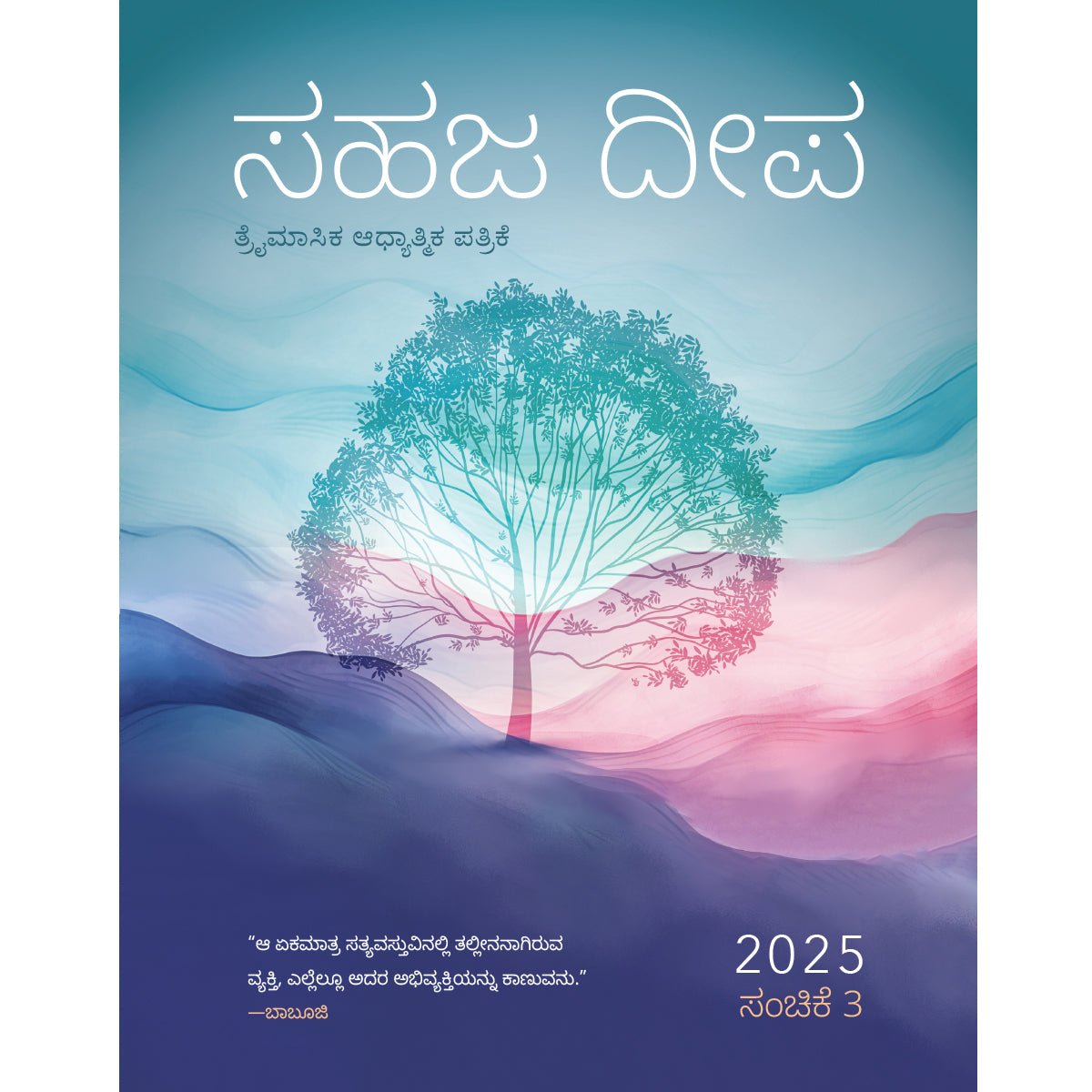 Sahaj Marg Magazine 2025, Volume 3