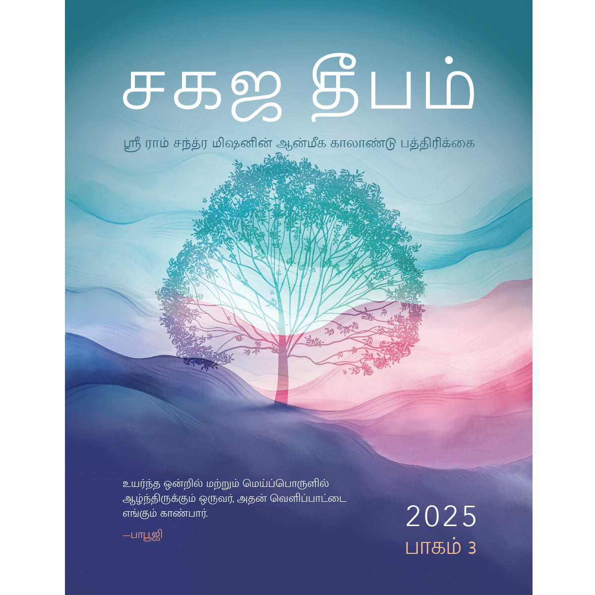 Sahaj Marg Magazine 2025, Volume 3