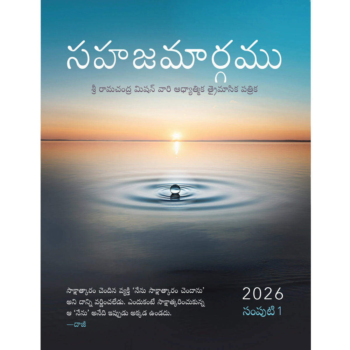 Sahaj Marg Magazine 2026, Vol. 1 - eBook