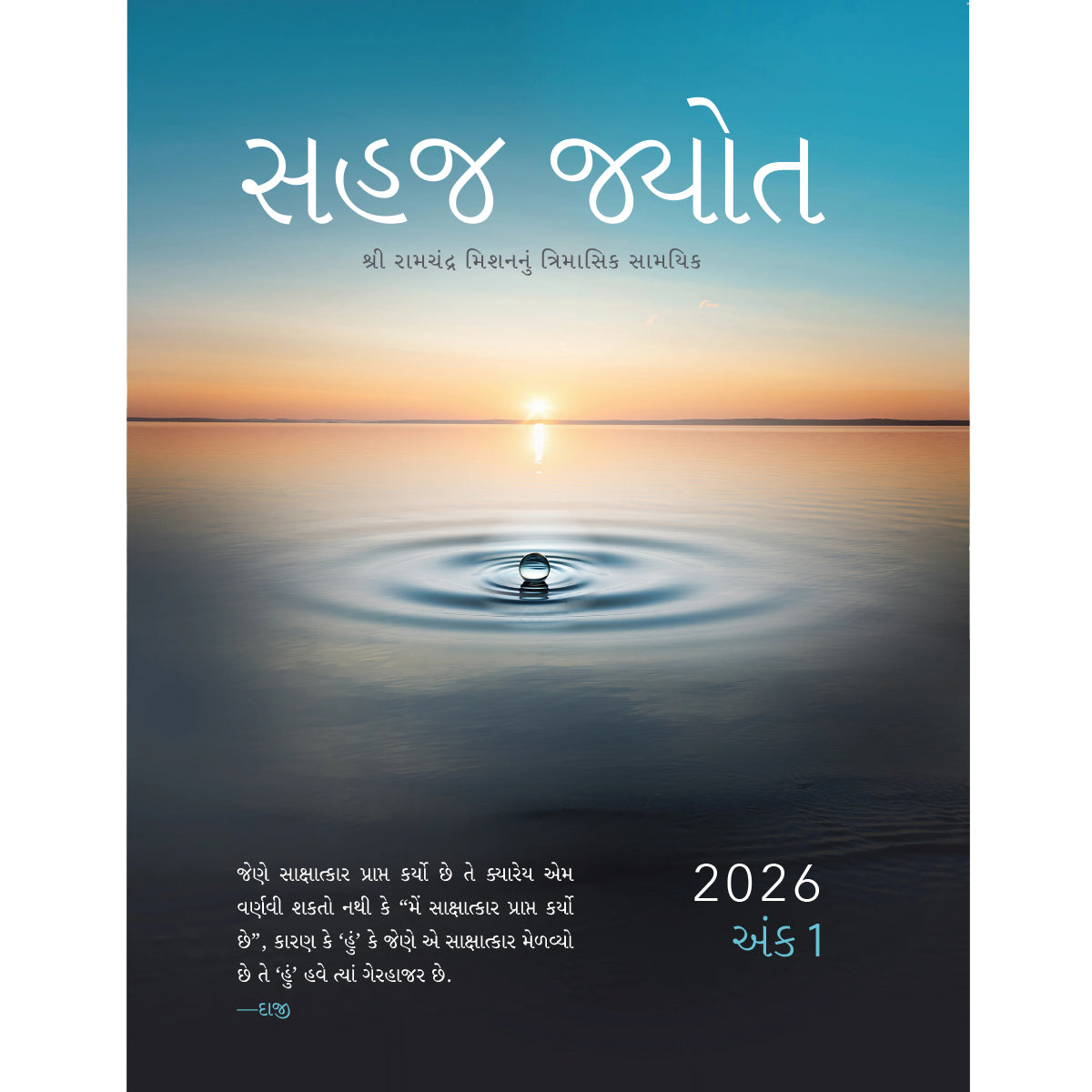 Sahaj Marg Magazine 2026, Vol. 1 - eBook