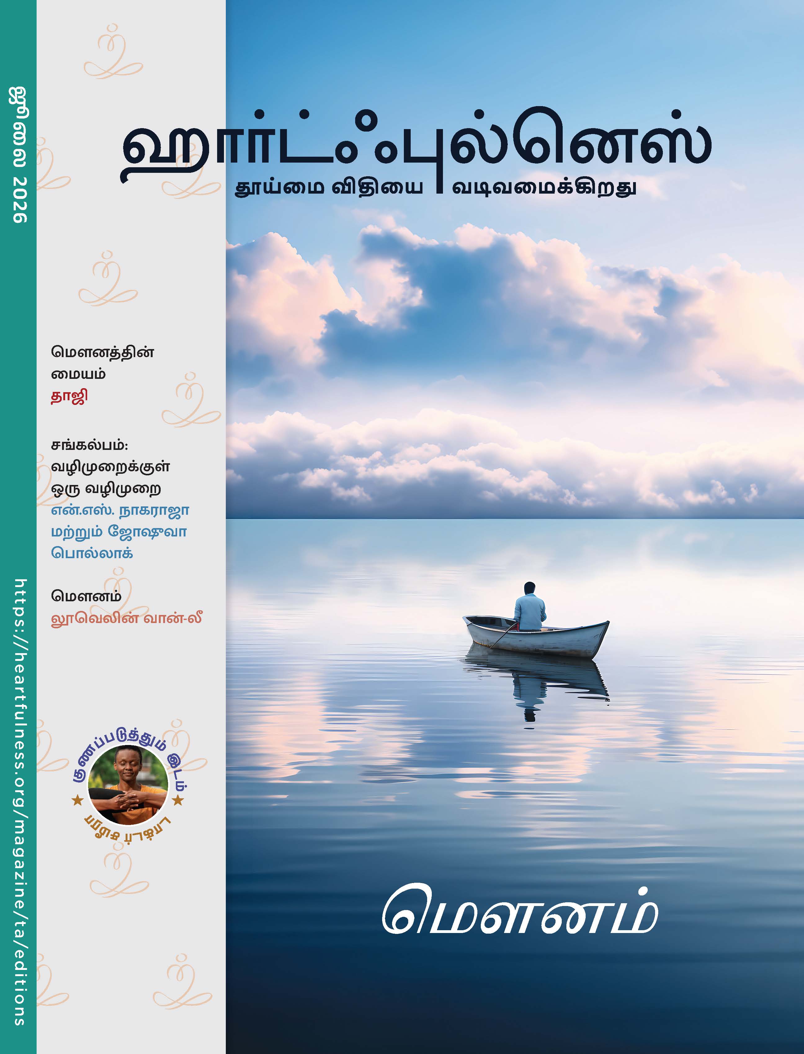 Heartfulness Magazine -July 2026