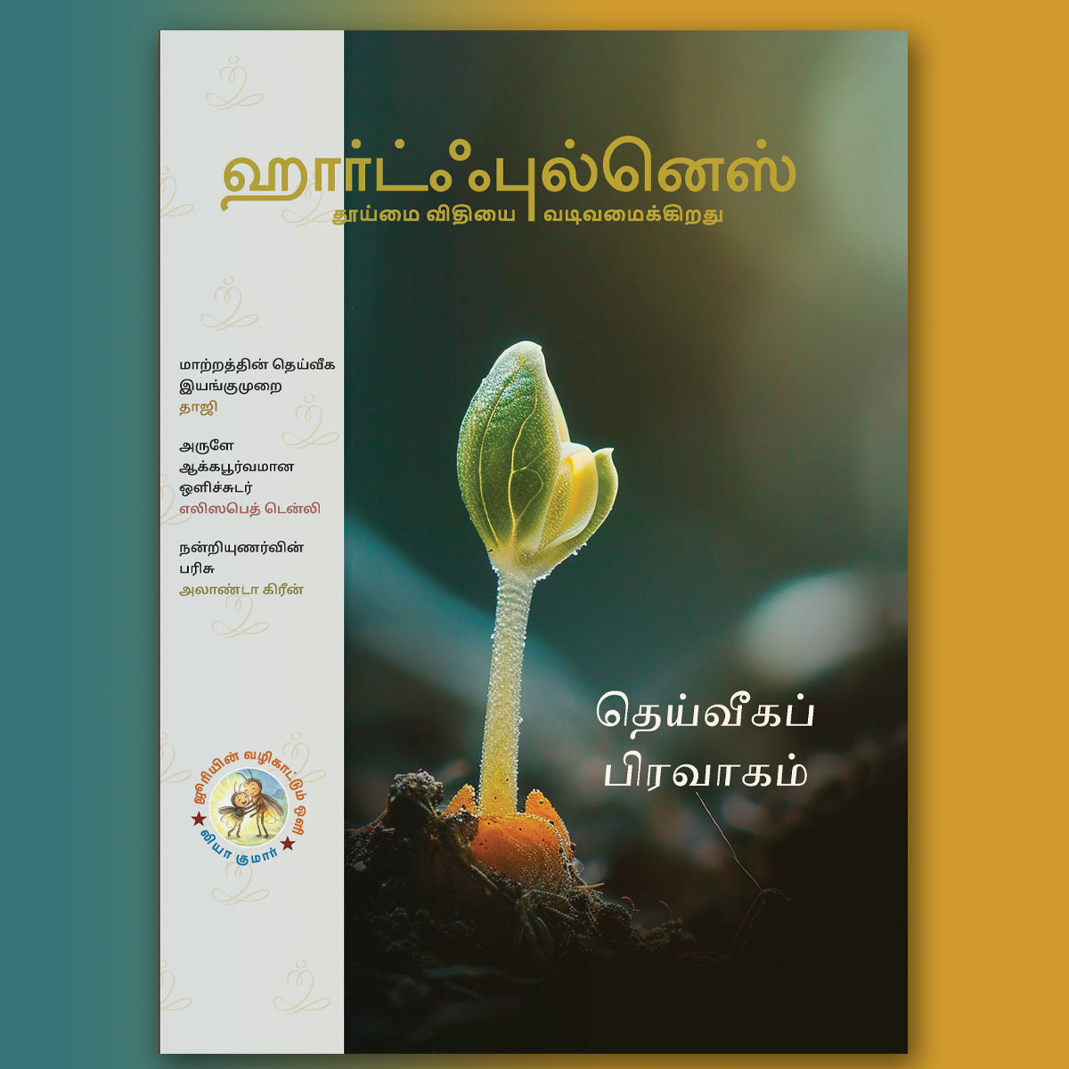 Heartfulness Magazine -November 2025- Ebook