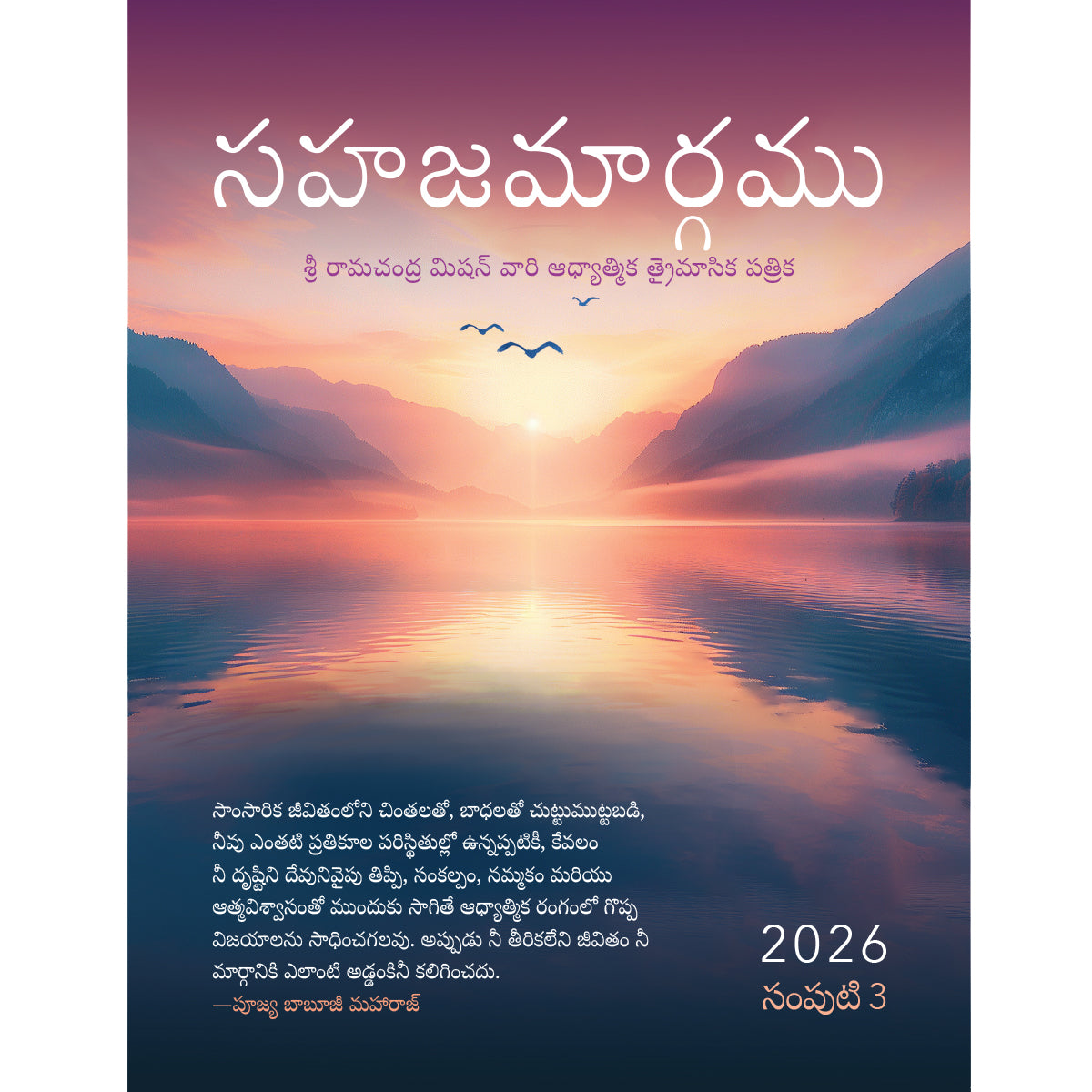Sahaj Marg Magazine 2026, Volume 3 - eBook
