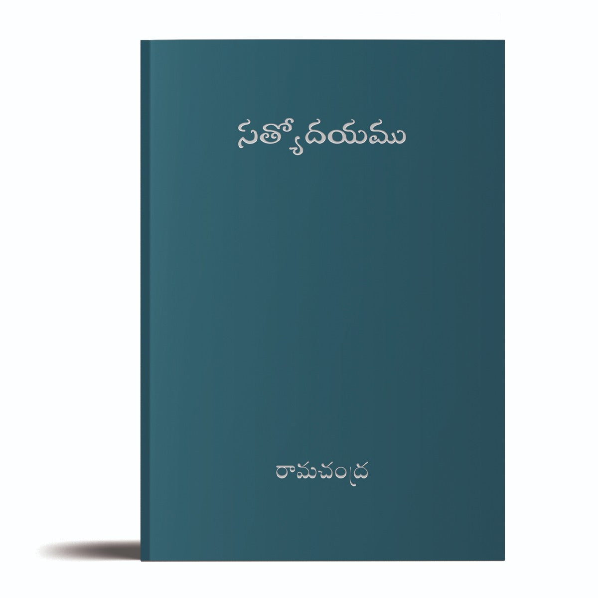 Reality at Dawn - ( Telugu)