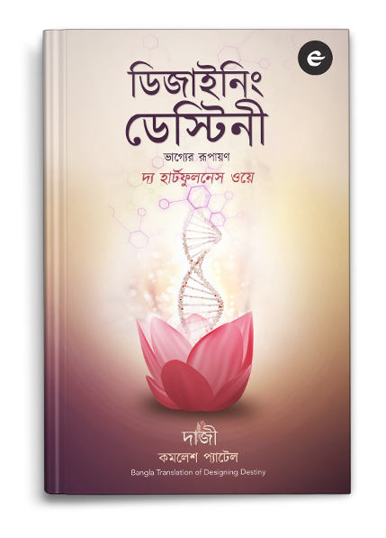 Designing Destiny - The Heartfulness Way Series - hfnl!fe