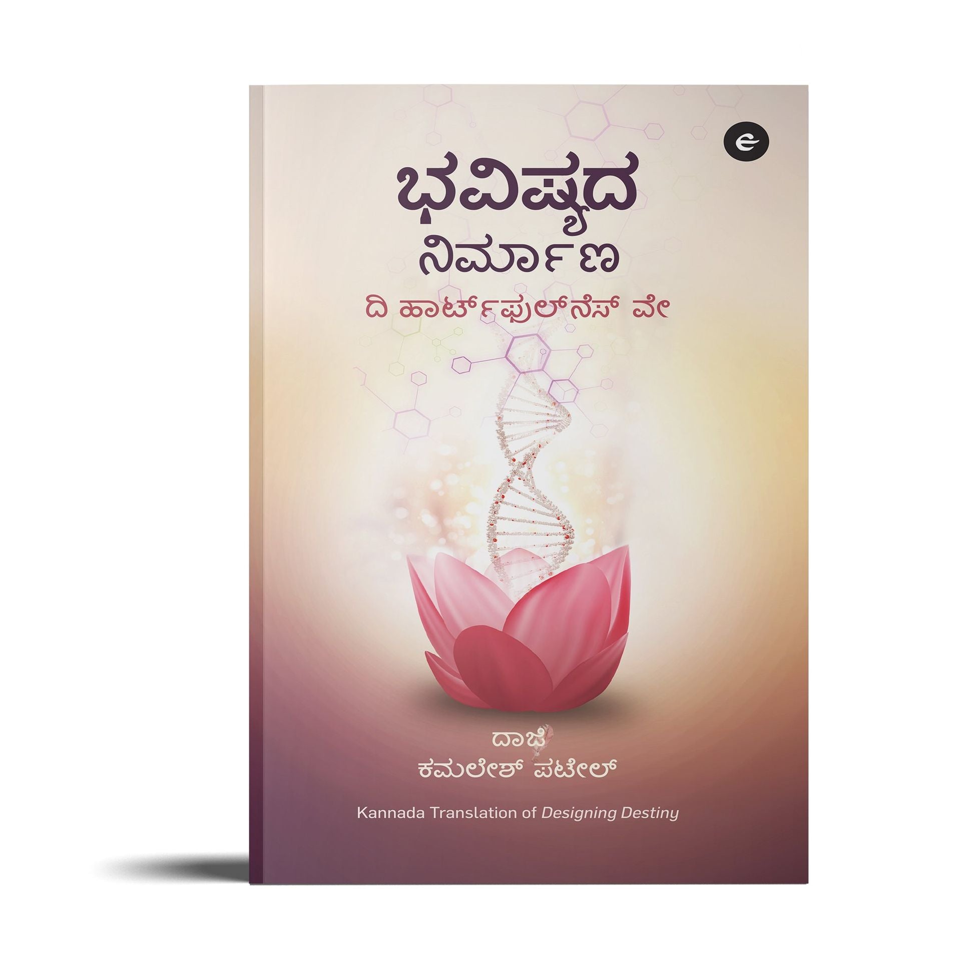 Designing Destiny -( Kannada)