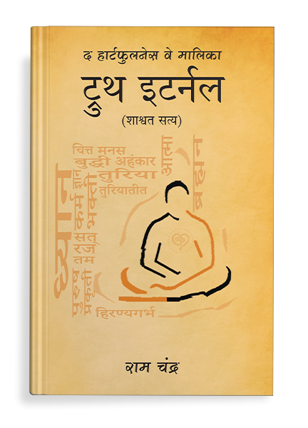 Truth Eternal- Marathi