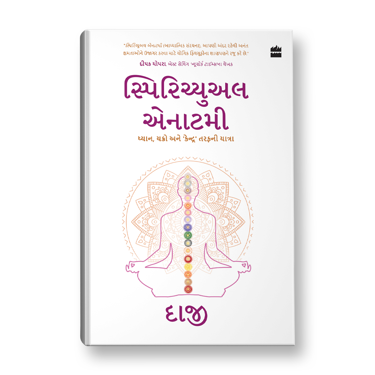 Spiritual Anatomy - Gujarati