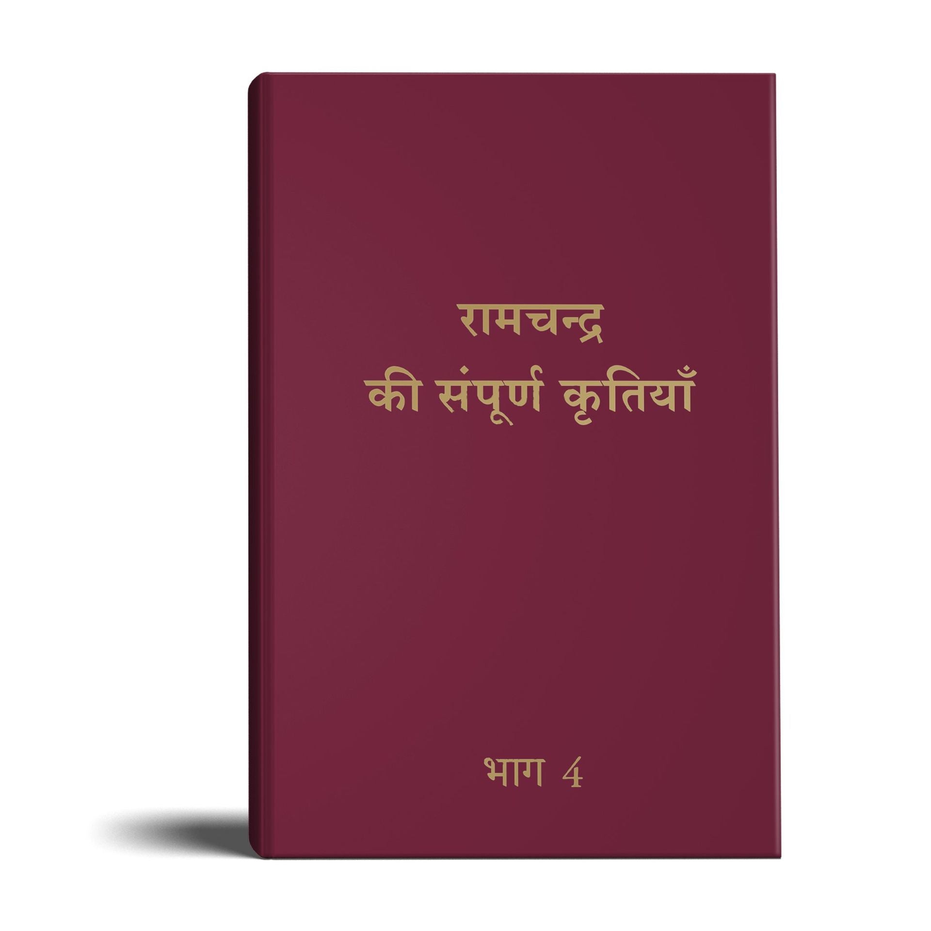 Complete Works of Ram Chandra (Babuji) - Volume 4