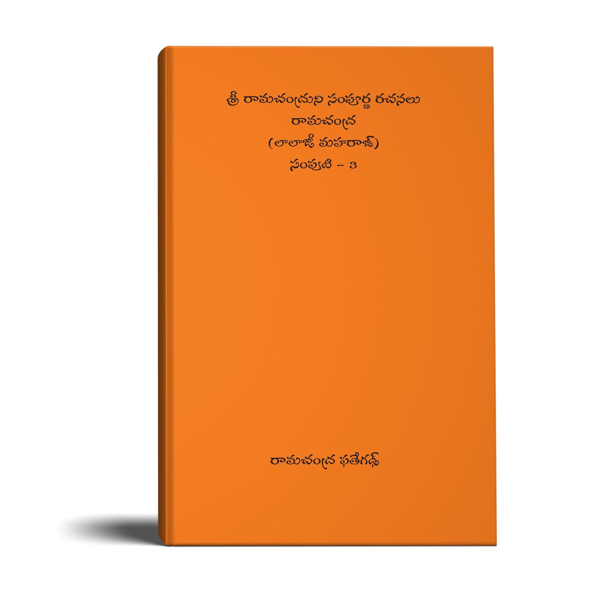 Complete Works of Lalaji Volume 3-( Kannada)