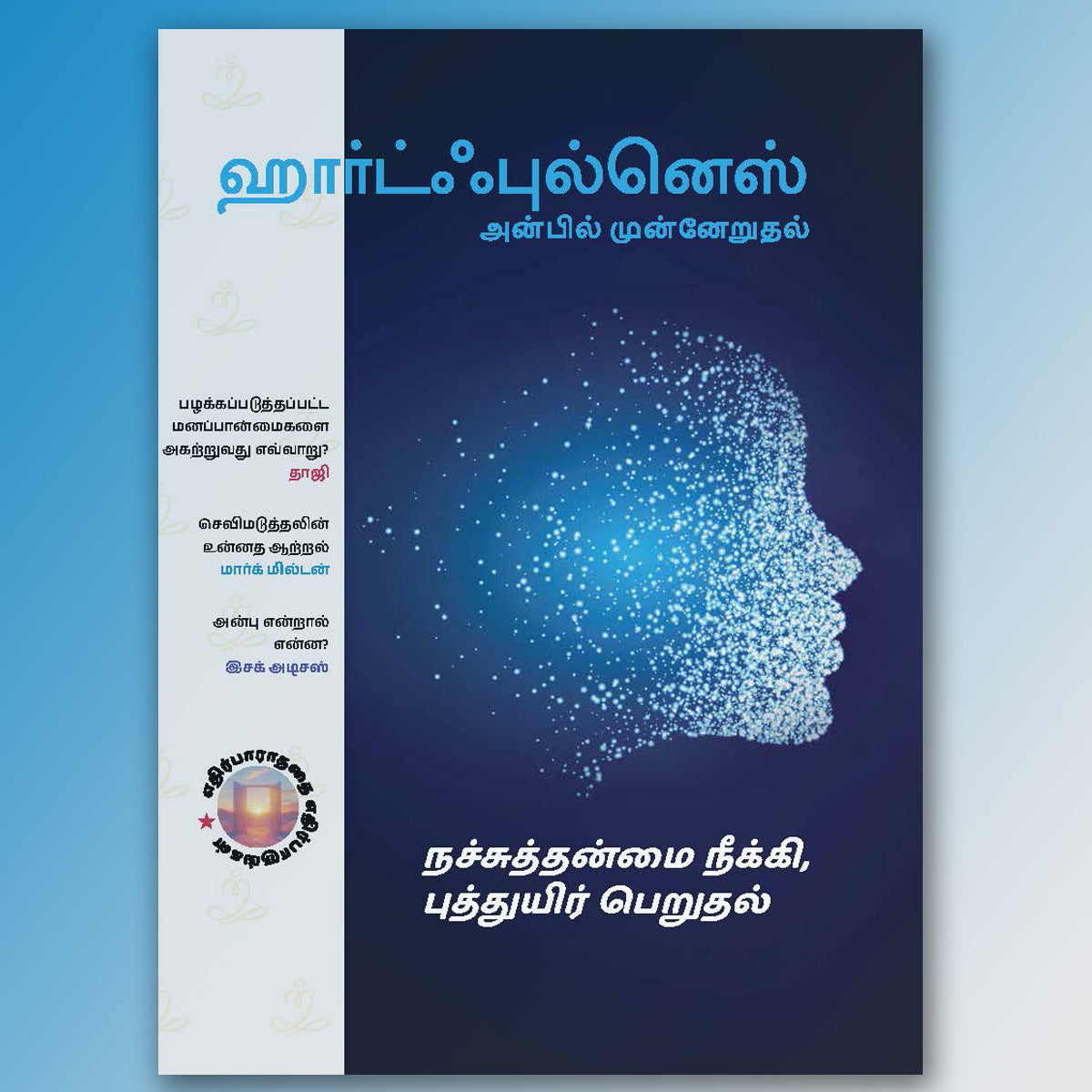 Heartfulness Magazine March 2025