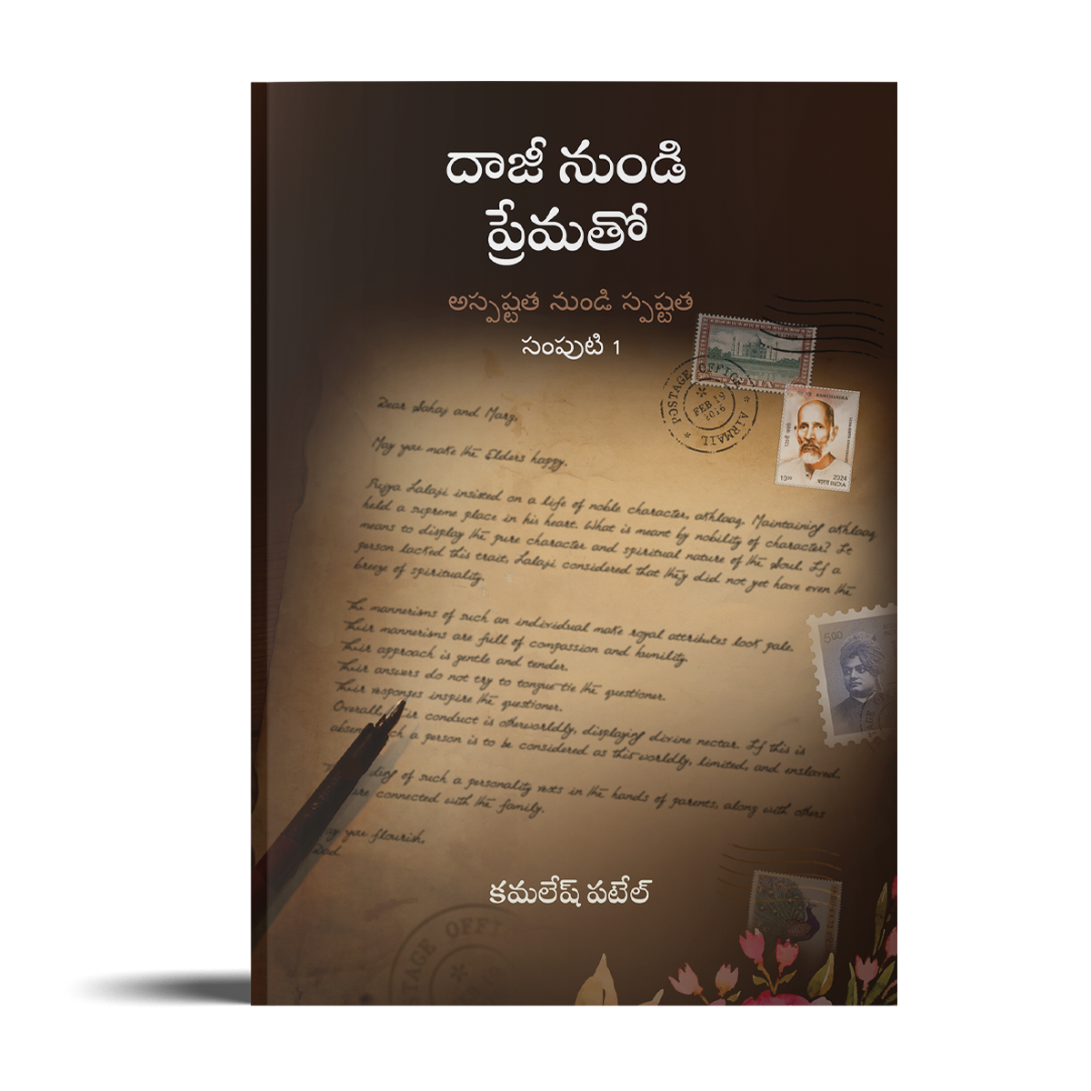 From Daaji, with Love ( Telugu)