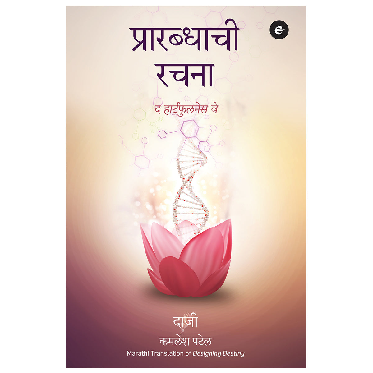 Designing Destiny - The Heartfulness Way Series - hfnl!fe