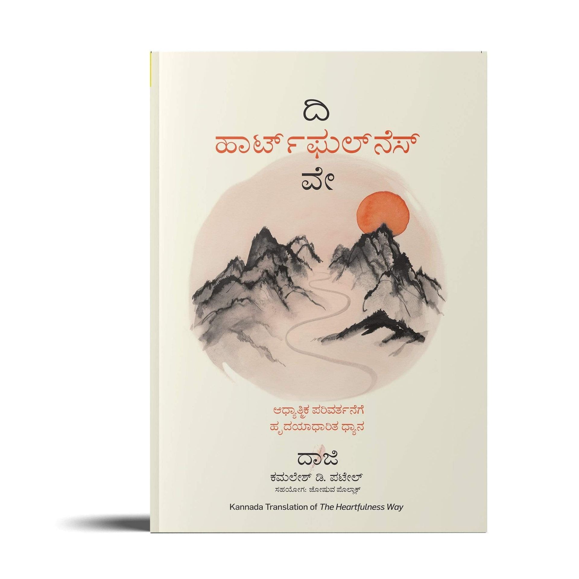 The Heartfulness Way- Kannada