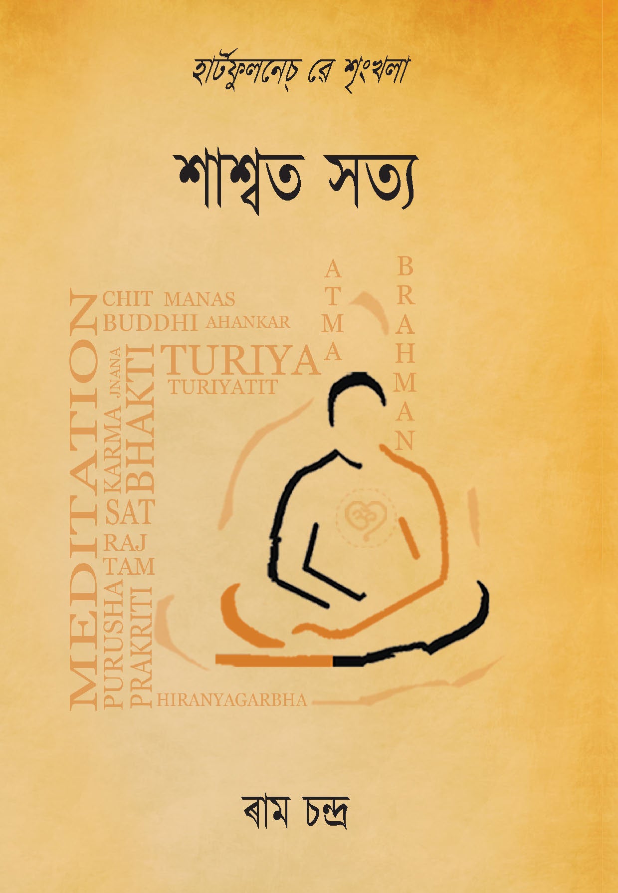 Truth Eternal -Assamese (eBook)