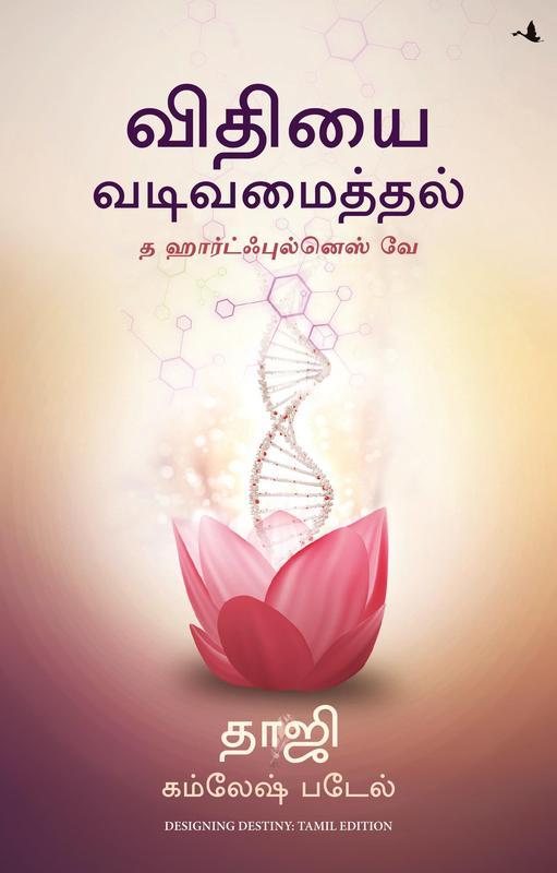Designing Destiny - The Heartfulness Way Series - hfnl!fe