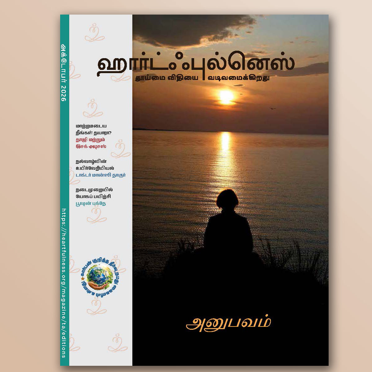 Heartfulness Magazine - October 2026- eBook