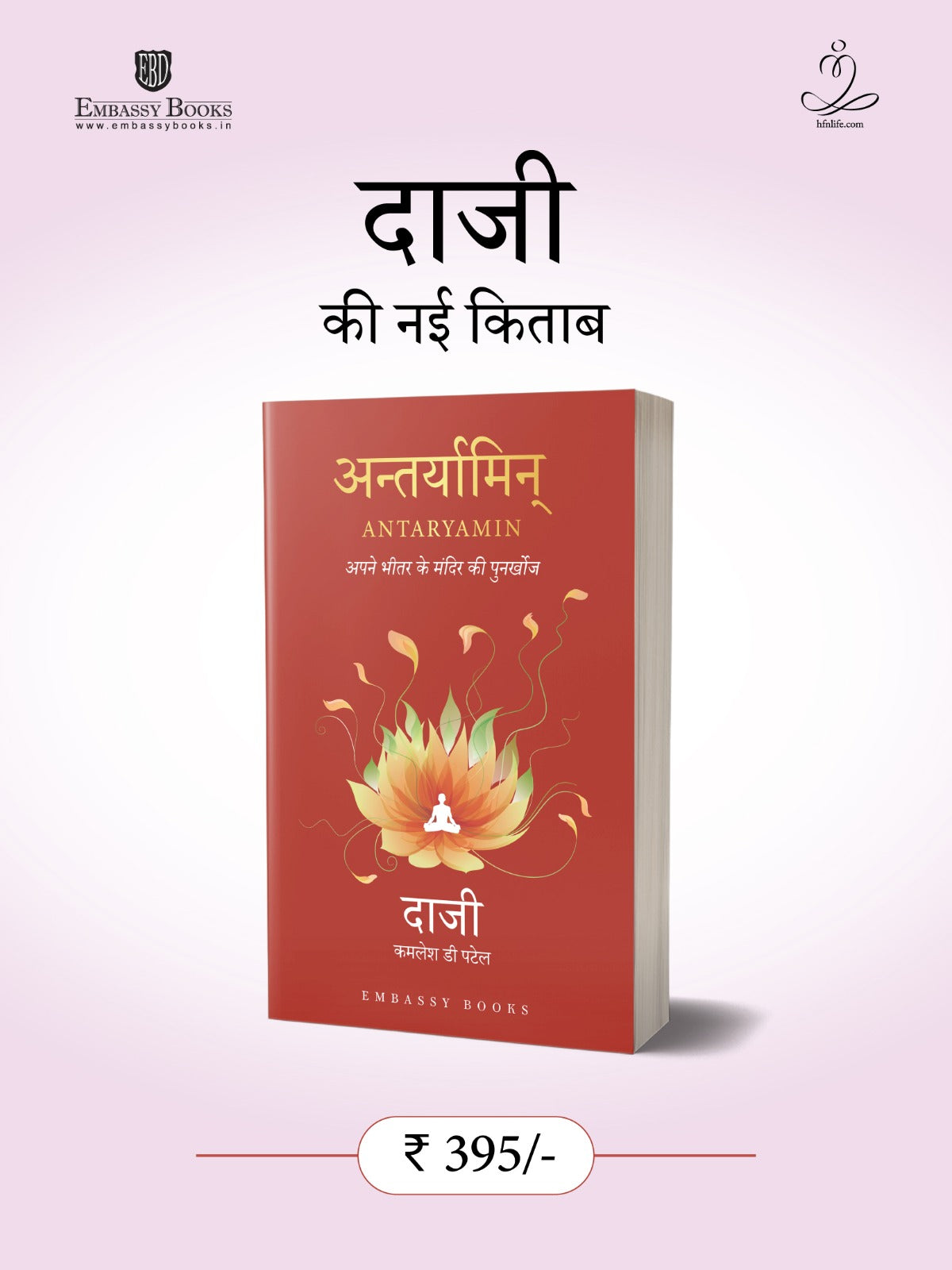 Antaryamin (Paperback) - Hindi