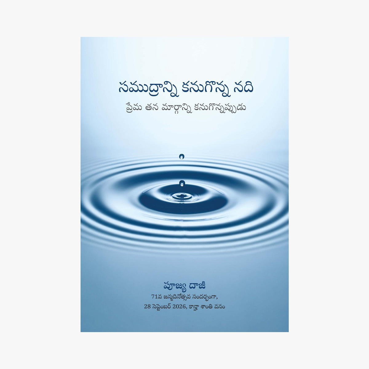 Bhandara Messages - Second Batch-September 2026