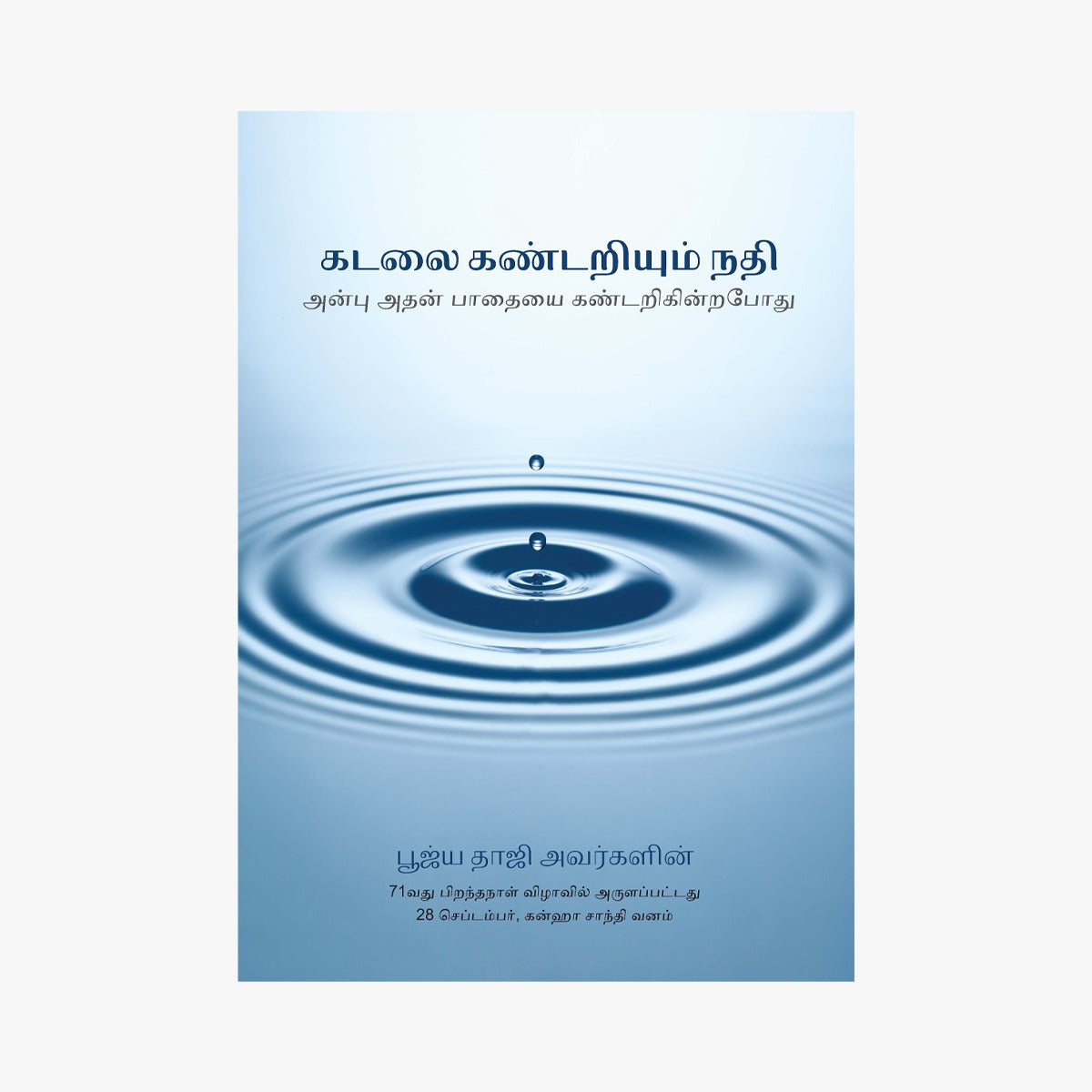 Bhandara Messages - Second Batch-September 2026
