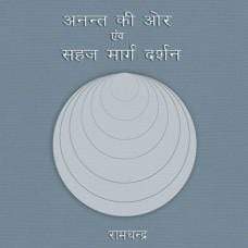 Towards Infinity & Sahaj Marg Philosophy - Audio Talks - hfnl!fe
